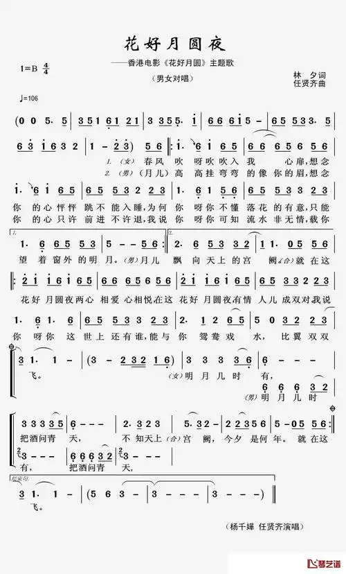 花好月圆夜简谱歌词杨千嬅任贤齐演唱君羊制谱