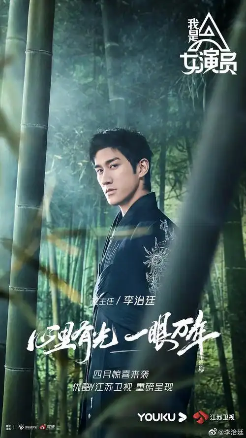 优酷新综我是女演员有山河令两口子