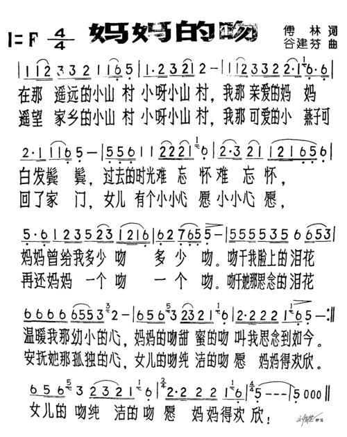 《妈妈的吻》,原创歌曲简谱,通俗歌曲,国语歌曲谱 - 歌曲简谱 - 声