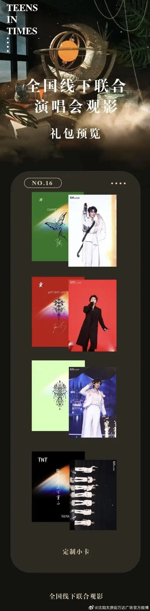 五一全国联合线下】  ●团建第一站·辽宁沈阳95  part1应援物领取