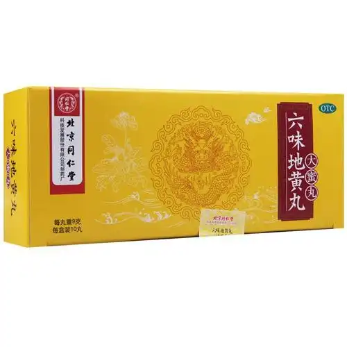 北京同仁堂六味地黄丸10丸男补肾虚肾阴虚六味地黄地丸