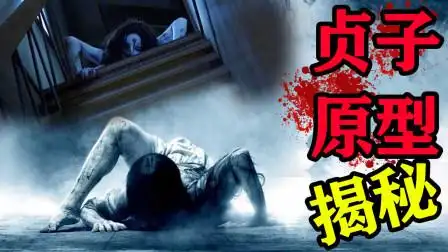 揭秘贞子母亲原型,日本第一个拥有透视眼的女人!