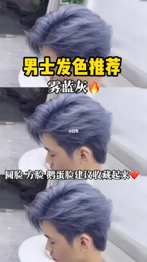 男士雾蓝灰色掉色也好看的发色