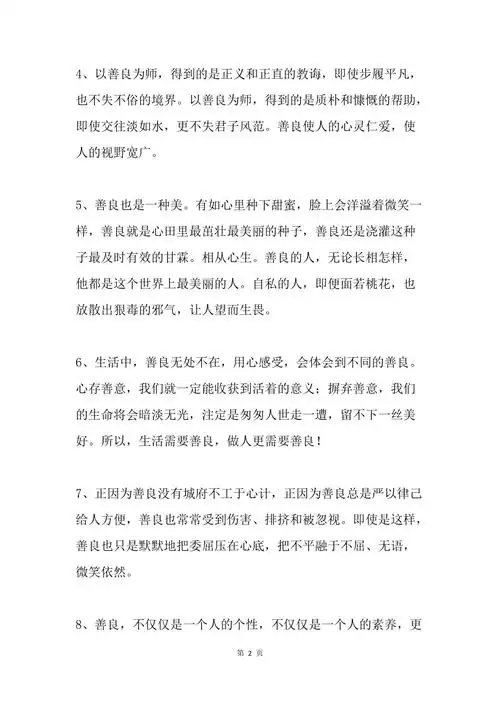 关于善良的句子