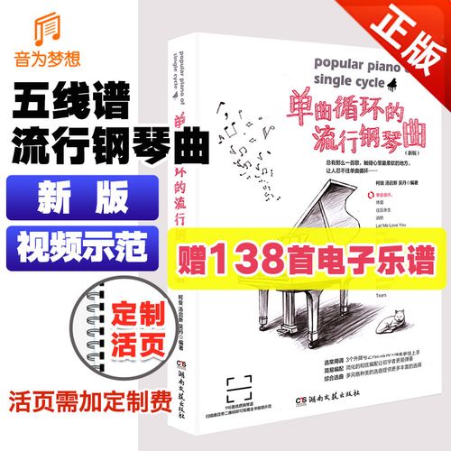流行钢琴曲谱 流行歌曲初学入门五线谱说散就散学猫叫消愁空空如也