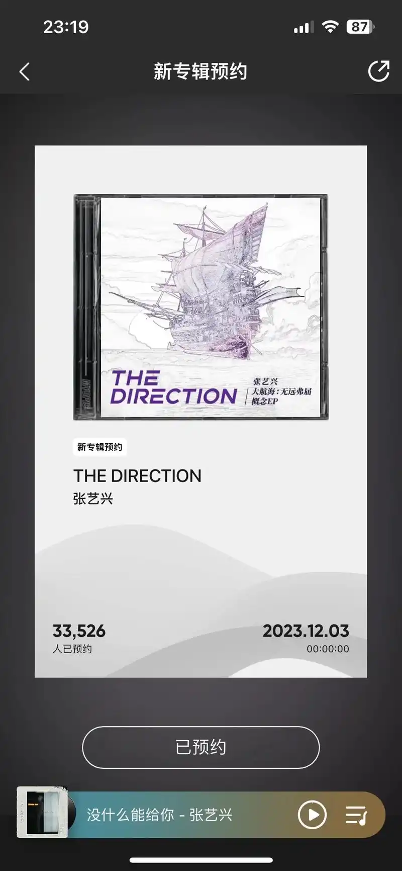 莲姐姐们 qq音乐新专点一下预约 #张艺兴新专辑 - 抖音