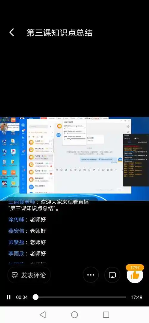 七②班钉钉直播第三周(3月30日至4月5日)