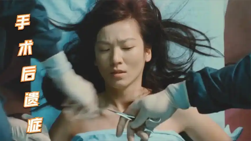 女人接受心脏移植手术,不料竟被心脏夺舍,越变越不对劲!科幻片