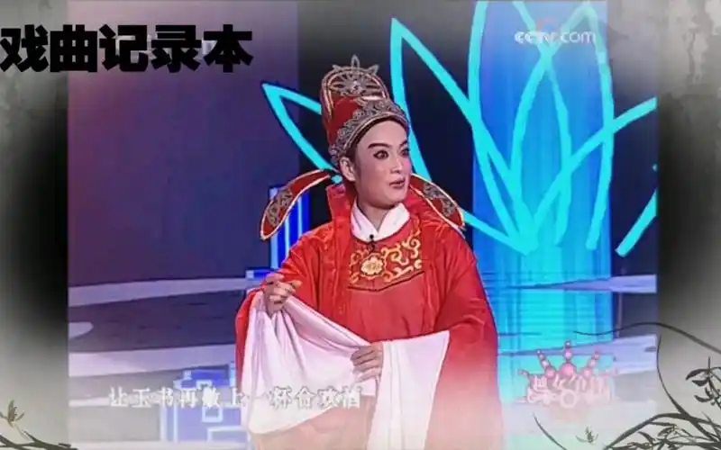 【戏曲记录本】越剧—盘妻索妻—洞房·诉衷由——方伶俐——晚会版a