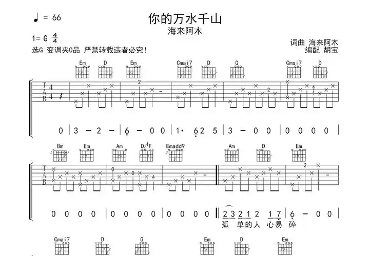 你的万水千山曲谱预览图