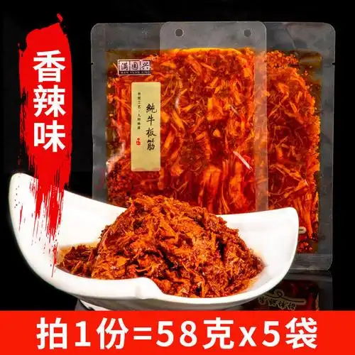 香辣味牛板筋辣条单独小包装东北特产牛肉干肉类零食小吃麻辣熟食 香