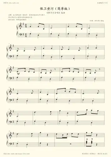 钢琴谱保卫黄河新手练习曲