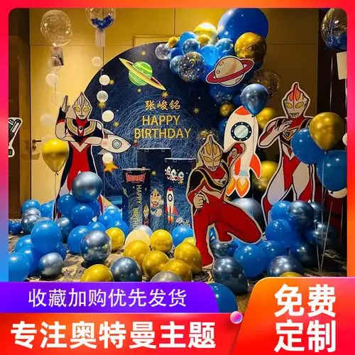 儿童生日装饰场景布置奥特曼主题男孩孩童10岁气球