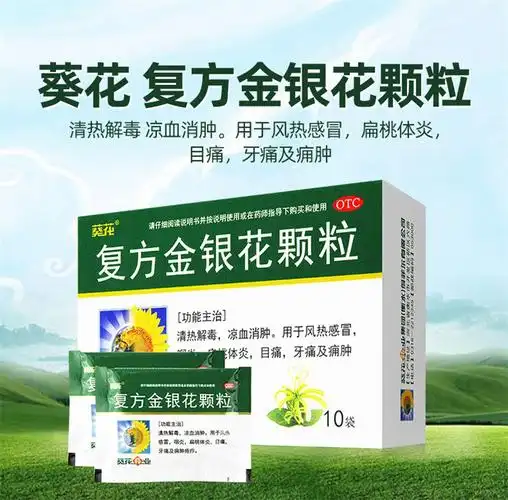 复方金银花颗粒拼音本品禁用过敏体质者