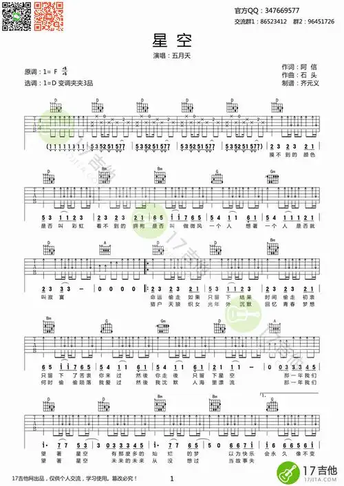 《星空》吉他谱 d调 原版 五月天1