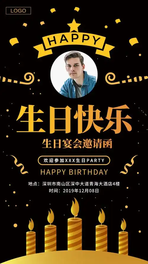 生日宴会邀请函图片-生日宴会邀请函模板-图片编辑制作-创客贴