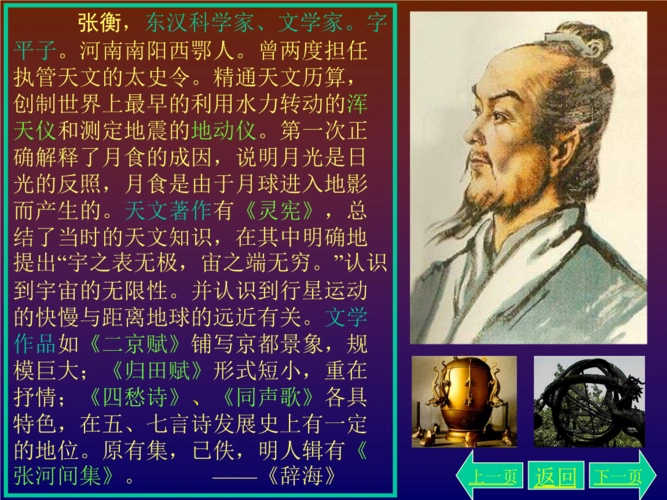 张衡,东汉科学家,文学家.字平子.河南南阳西鄂人.曾两.ppt