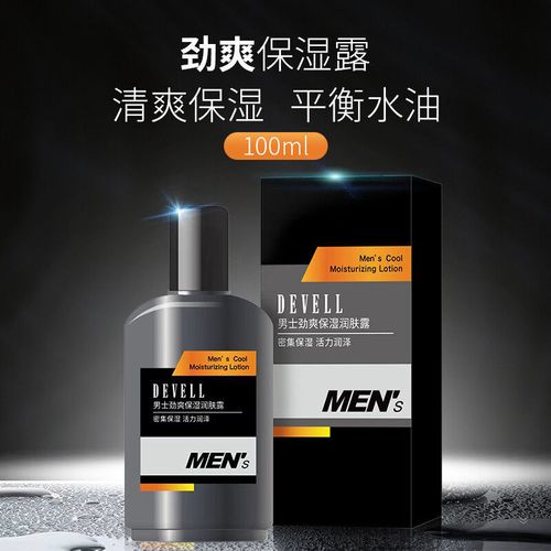 黛维莉男士护肤乳液100g补水保湿擦脸油润肤露男士控油补水