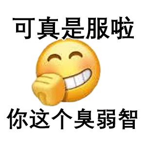 骂人表情包坚信大家都看到过,这类表情图现在在钉钉,手机微信等交友