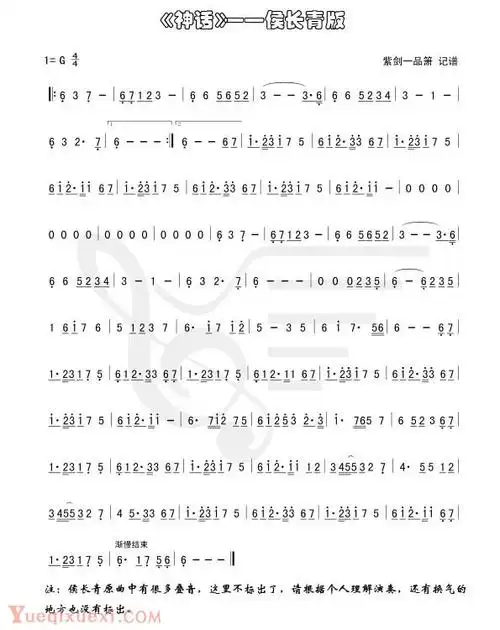 洞箫简谱 神话(侯长青版)