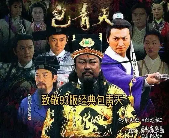 追忆93版包青天经典 - 抖音