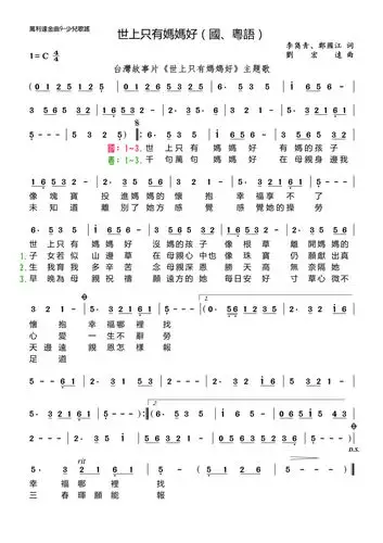 《世上只有妈妈好》歌词简谱