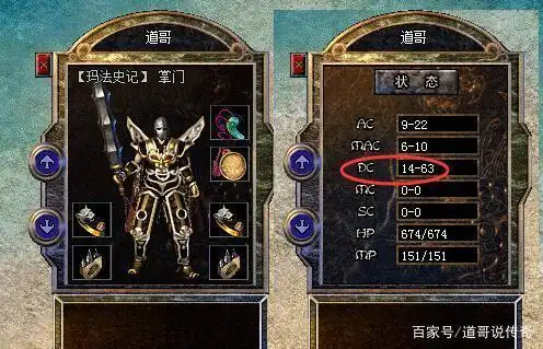 热血传奇:复古版本中全身装备超过70点攻击的都是大战士