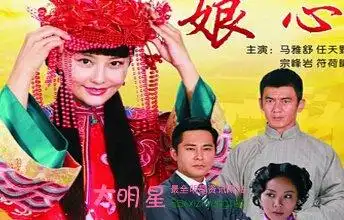 娘心大结局以及分集介绍以及剧照2