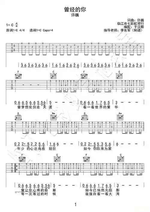 《曾经的你》吉他谱_c调弹唱谱_高清版_许巍