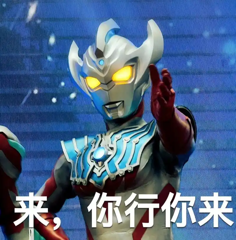 一组每天都能用八百次的奥特表情包#你相信光吗 #奥特曼#表情 - 抖音