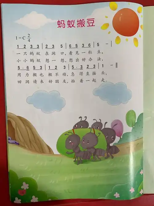 音乐活动《蚂蚁搬豆》