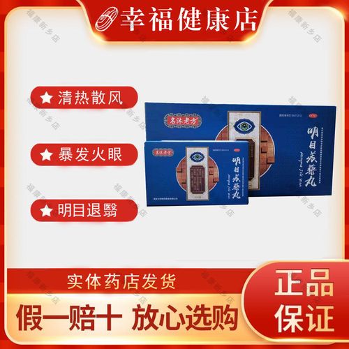 名沐老方 明目蒺藜丸 9g*4袋*10小盒(有效期到24年5月31日)
