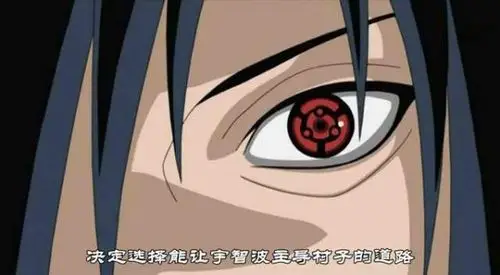 宇智波斑永恒万花筒写轮眼