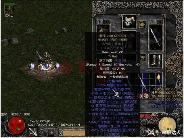 暗黑破坏神2法师起步必备武器,你还记得哪些?