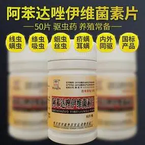 驱虫打虫药阿苯达唑伊维菌素片兽药兽用猪牛羊犬猫牧羊犬孕畜可用
