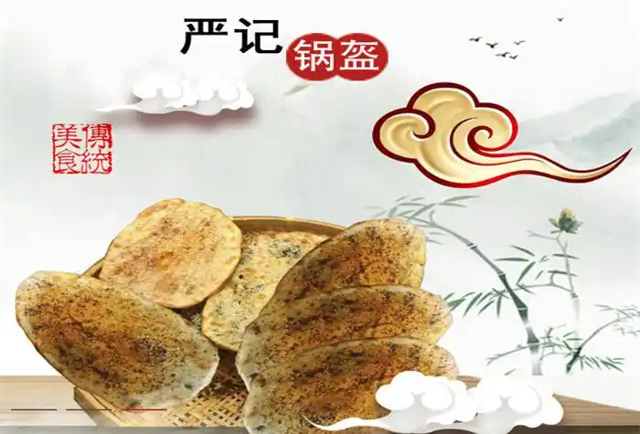 学锅盔上海锅盔严记锅盔查看