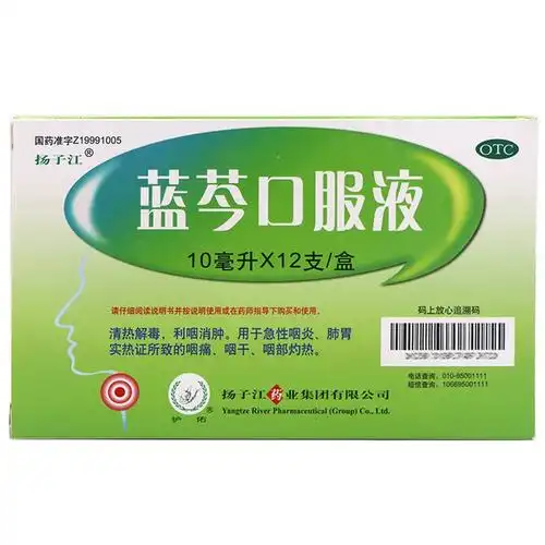 【3盒装】扬子江蓝芩口服液(热品库)