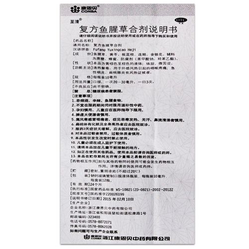 复方鱼腥草_药品说明书 - 药智数据