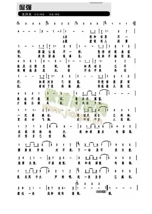 急求五月天的倔强简谱,1234567的那种,要图片!