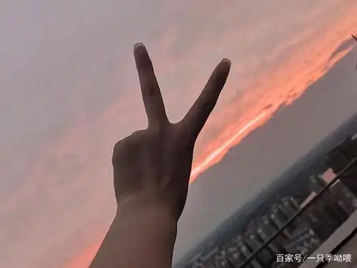 给天空比耶,天空对我比2