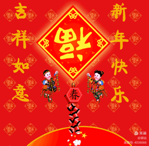 2021祝福语大全,新年快乐动态表情图片!