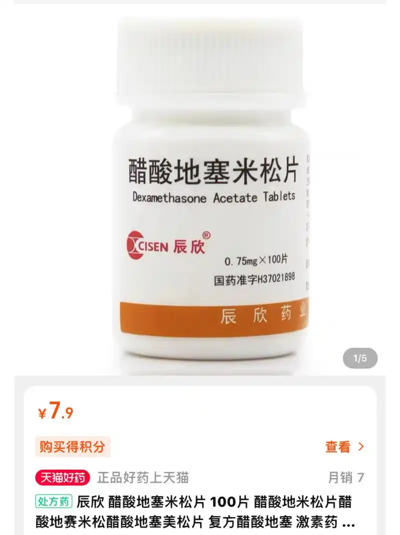 喉炎口服地塞米松 地塞米松口服最快,0.