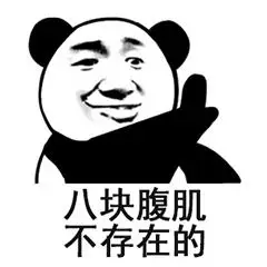 不存在的微信qq斗图表情包