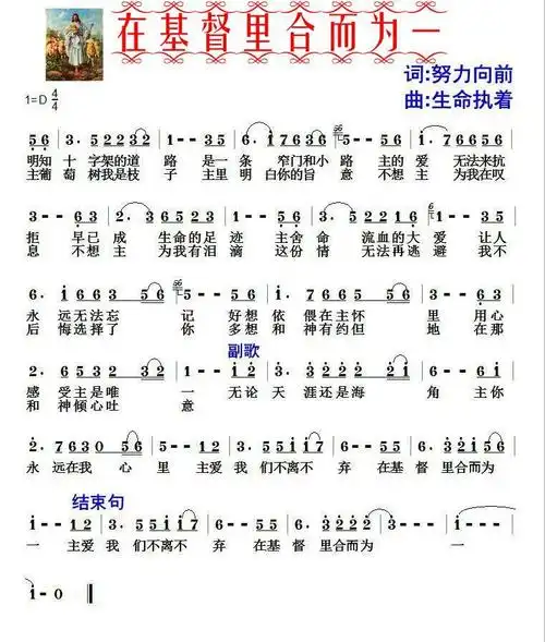 在基督里合而为一简谱