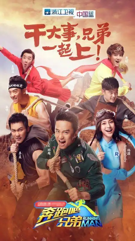 奔跑吧兄弟第三季争夺r球赛