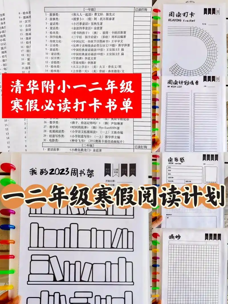清华附小力推的一二年级寒假必读书单.