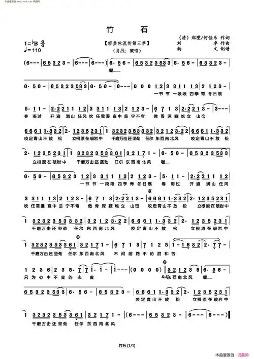 竹石经典咏流传简谱-肖战演唱-郑燮,何佳乐/刘卓词曲1