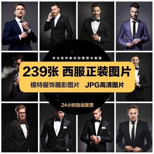 高清时尚生活jpg图片男性穿西装正装打领带领结喷绘打印素材 标准