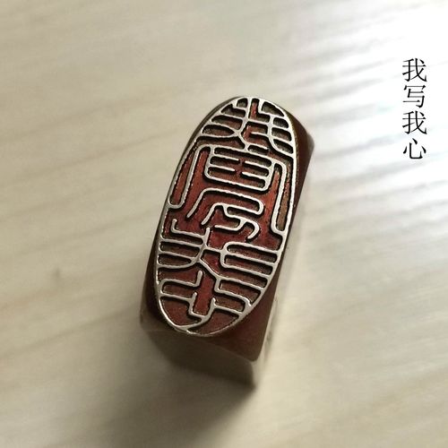 金石篆刻传统文化礼品印章铜印引首押脚闲章书画名章仿古成品我写