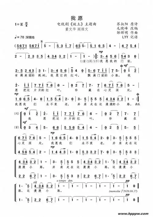 歌曲我愿(电视剧《故土》主题曲)的简谱歌谱下载